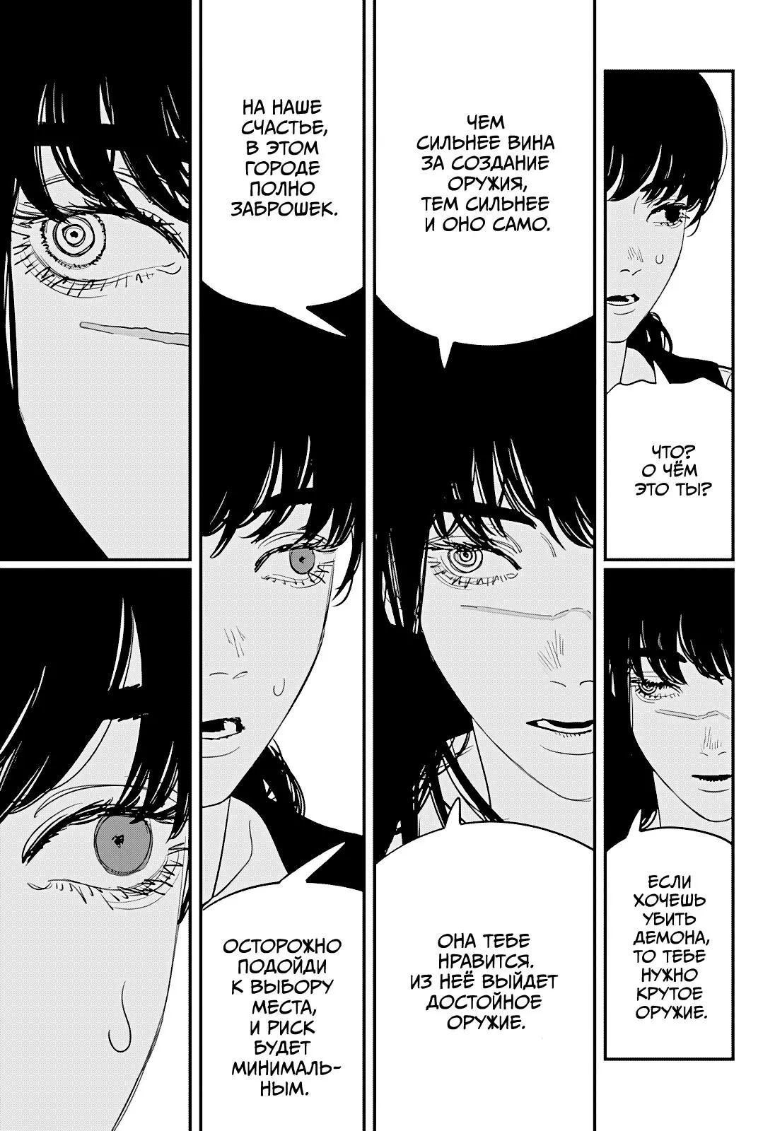 Read Chainsaw Man RU Manga Online