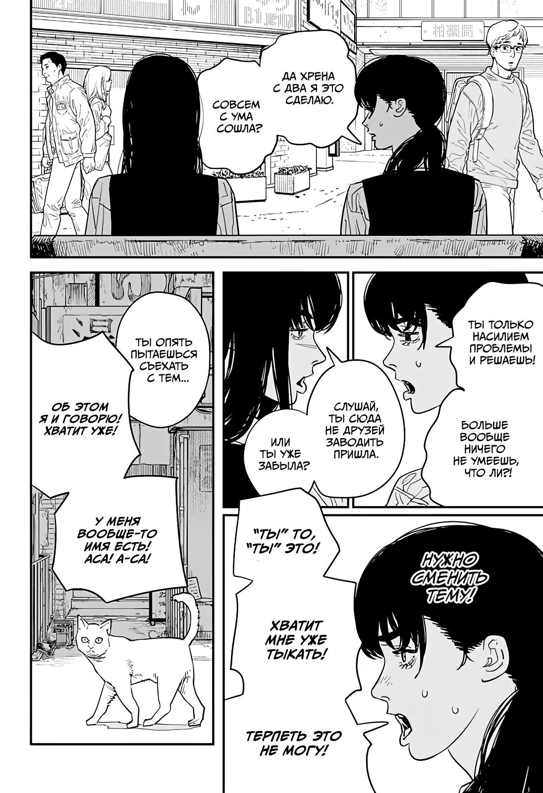 Read Chainsaw Man RU Manga Online