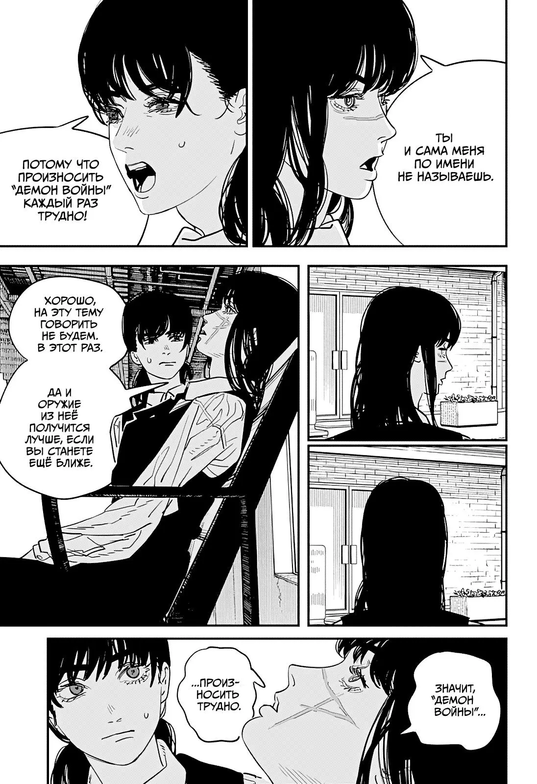 Read Chainsaw Man RU Manga Online