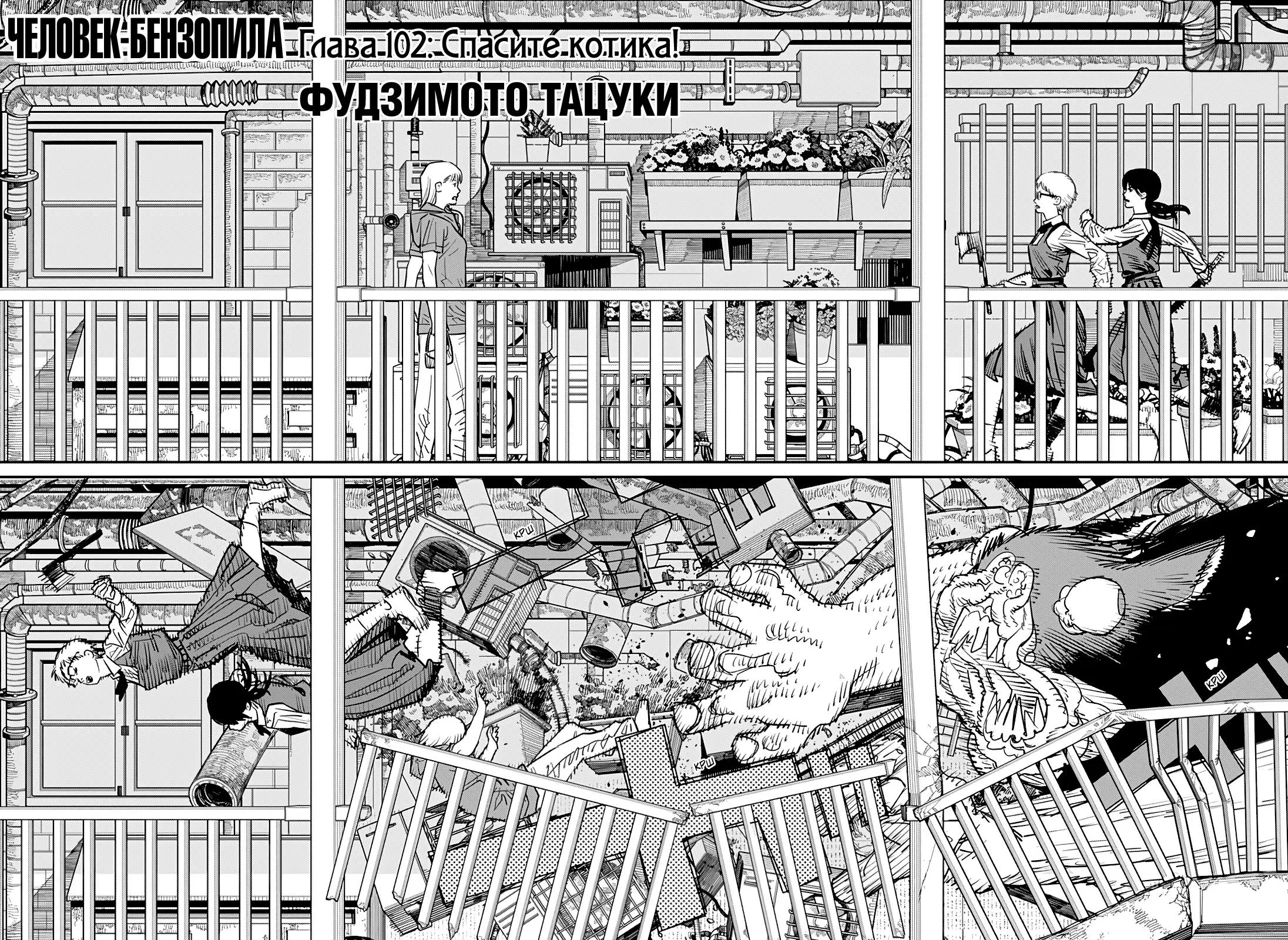 Read Chainsaw Man RU Manga Online