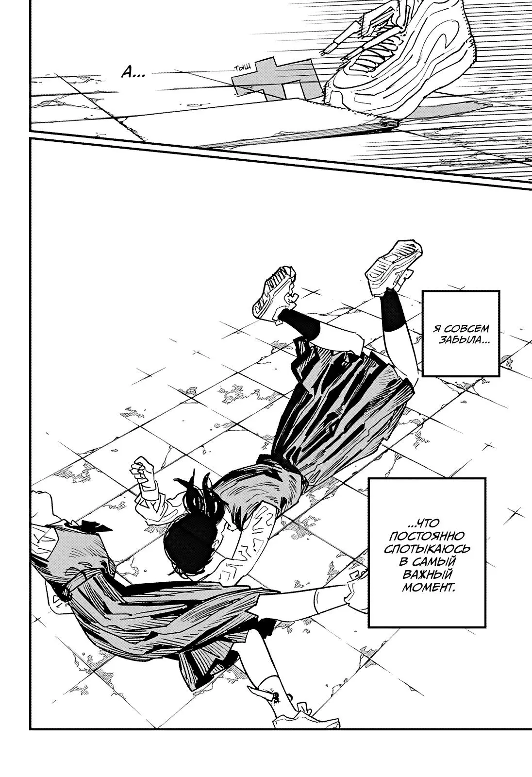 Read Chainsaw Man RU Manga Online