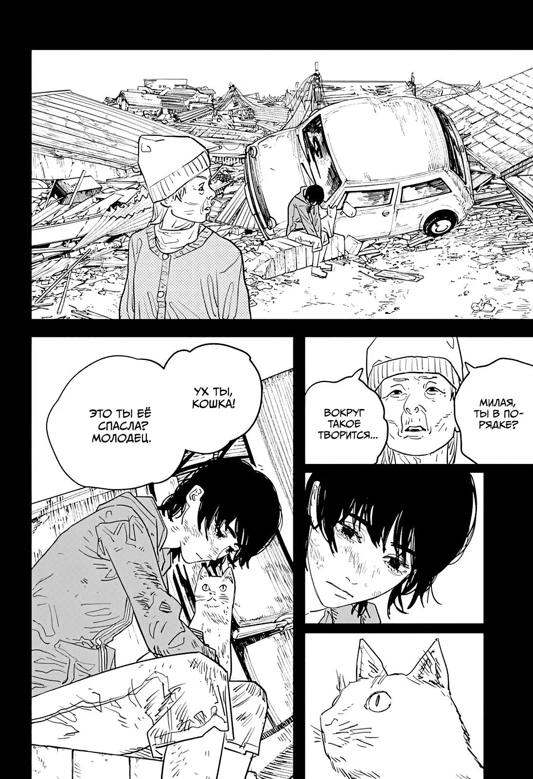 Read Chainsaw Man RU Manga Online
