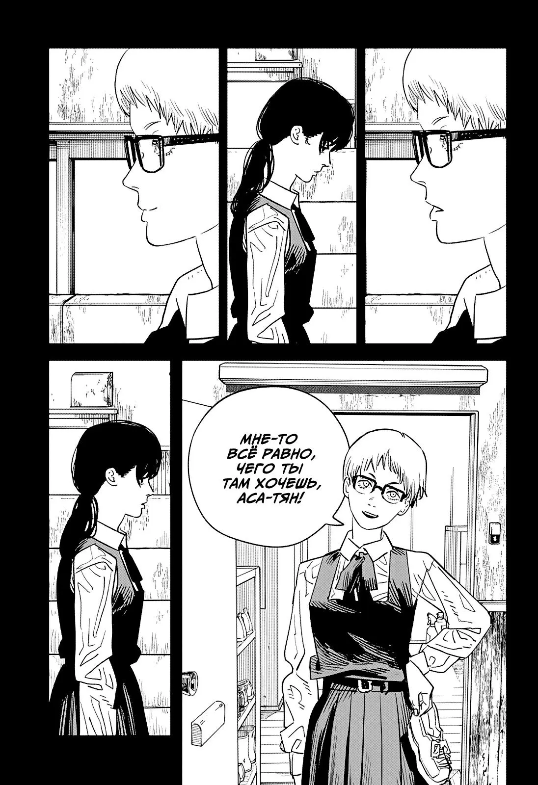 Read Chainsaw Man RU Manga Online
