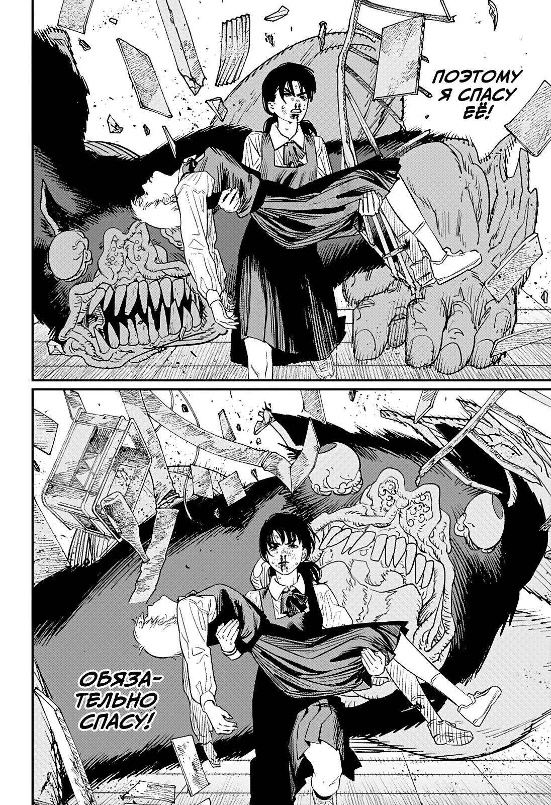 Read Chainsaw Man RU Manga Online