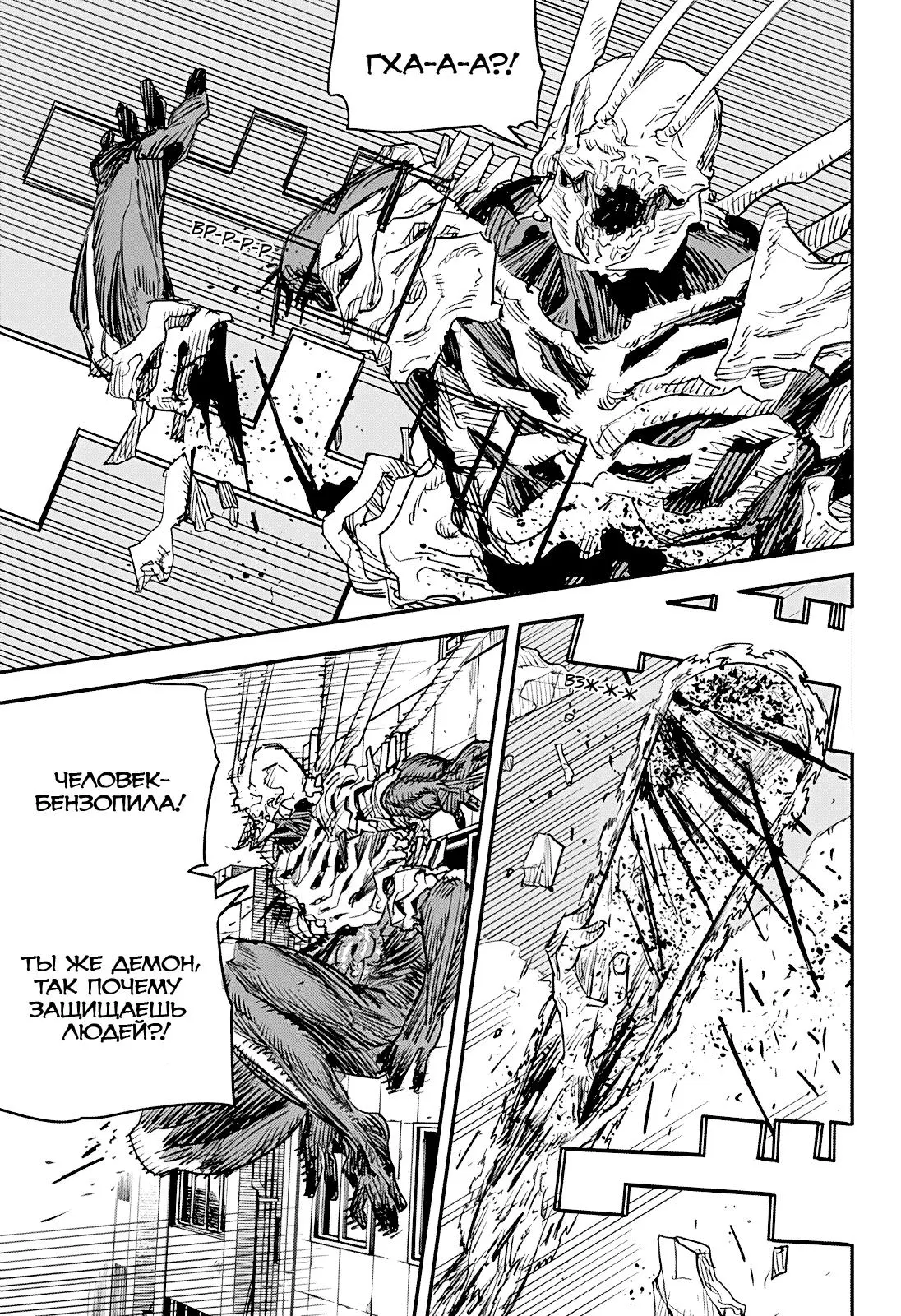 Read Chainsaw Man RU Manga Online
