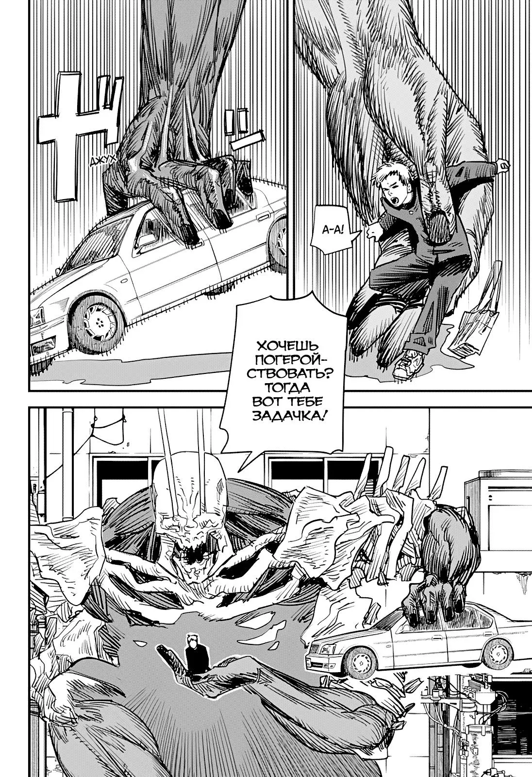Read Chainsaw Man RU Manga Online