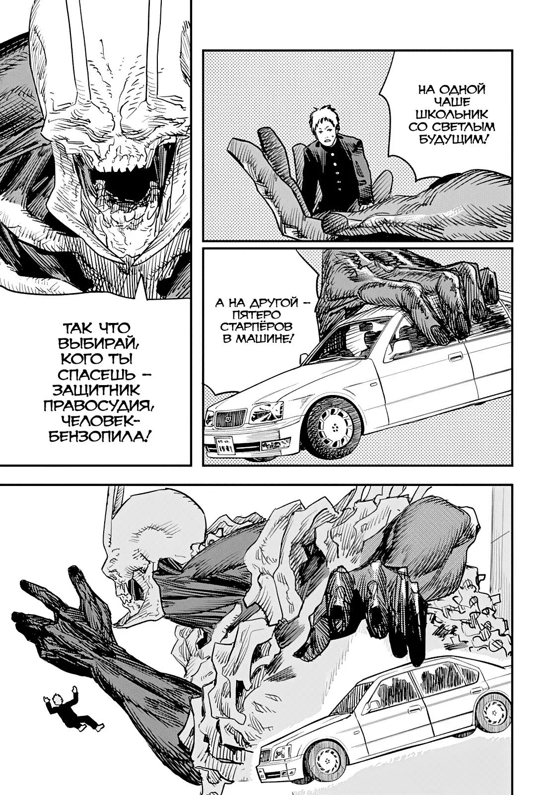 Read Chainsaw Man RU Manga Online