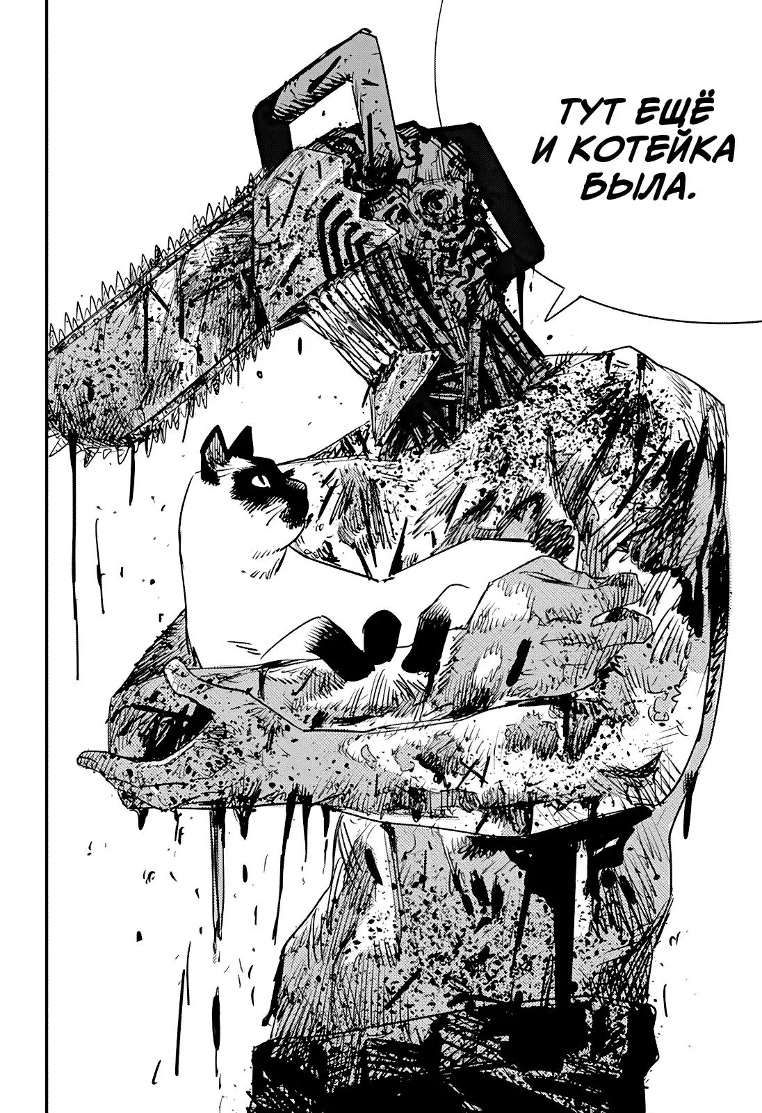 Read Chainsaw Man RU Manga Online