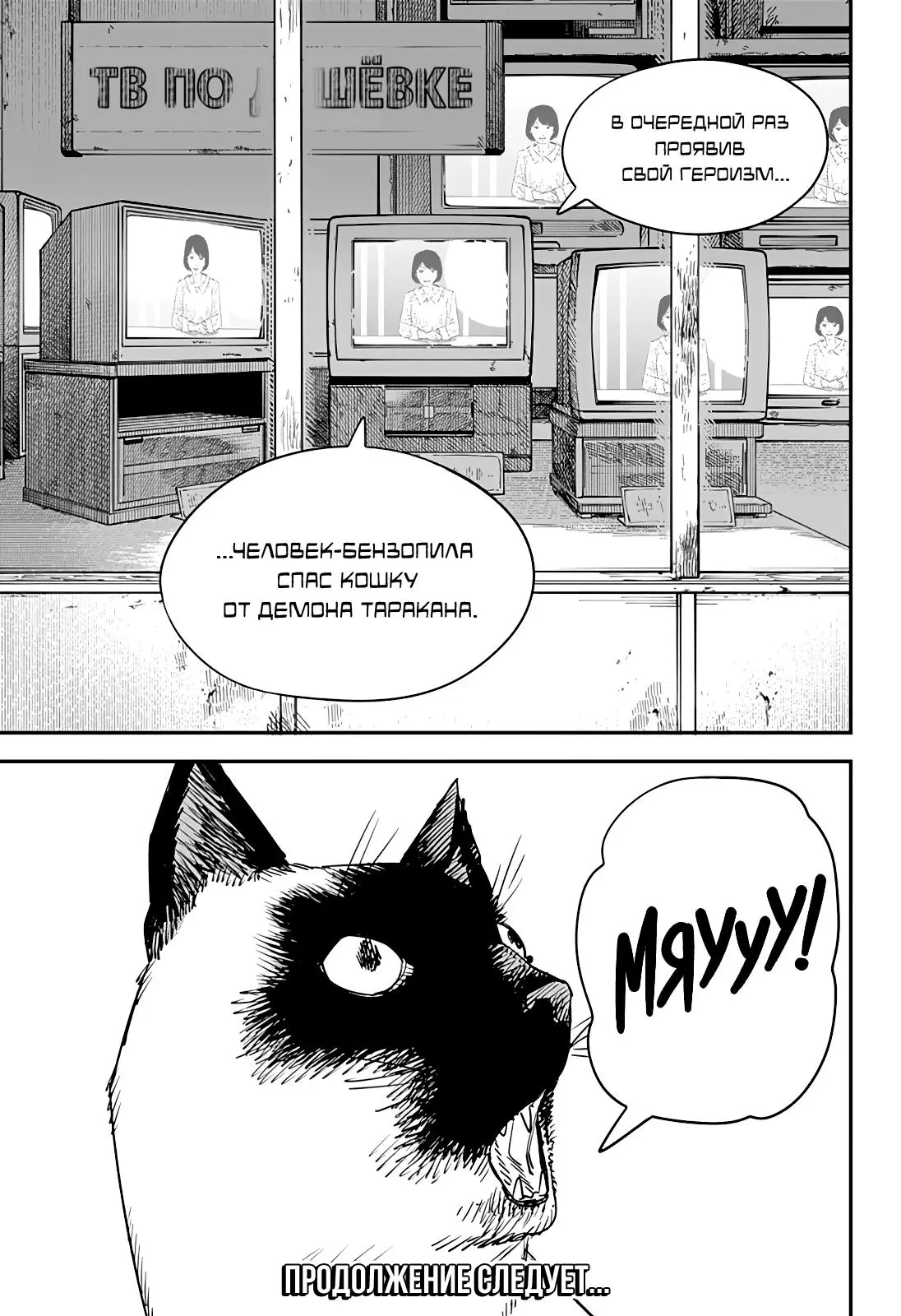 Read Chainsaw Man RU Manga Online