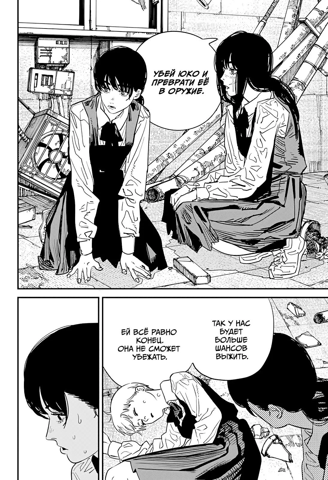 Read Chainsaw Man RU Manga Online