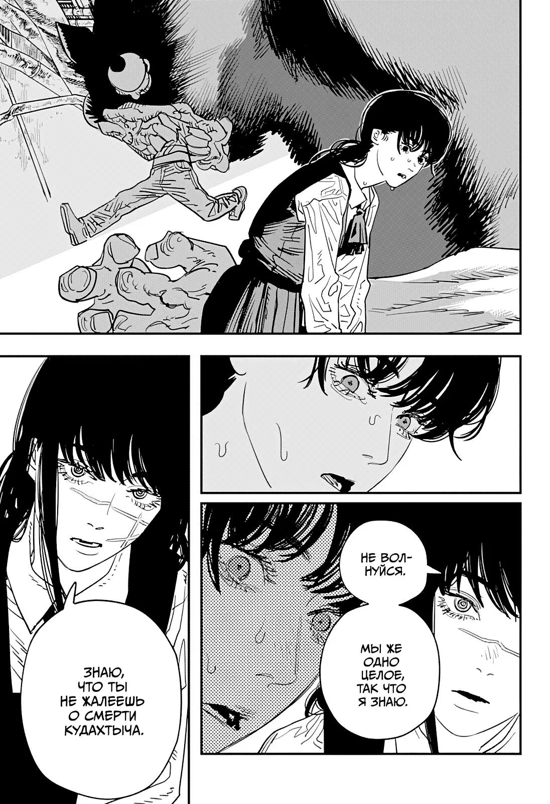 Read Chainsaw Man RU Manga Online