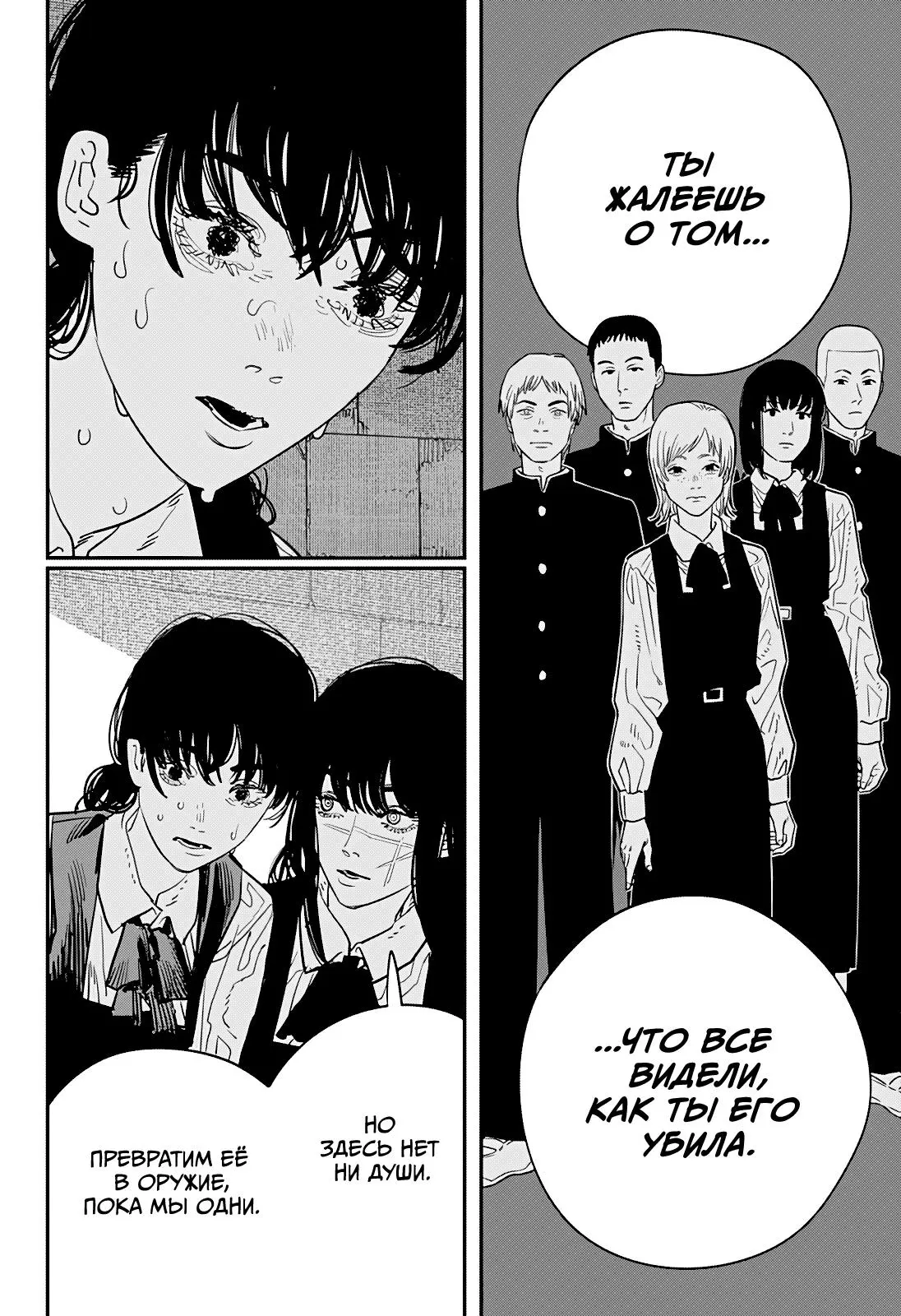 Read Chainsaw Man RU Manga Online