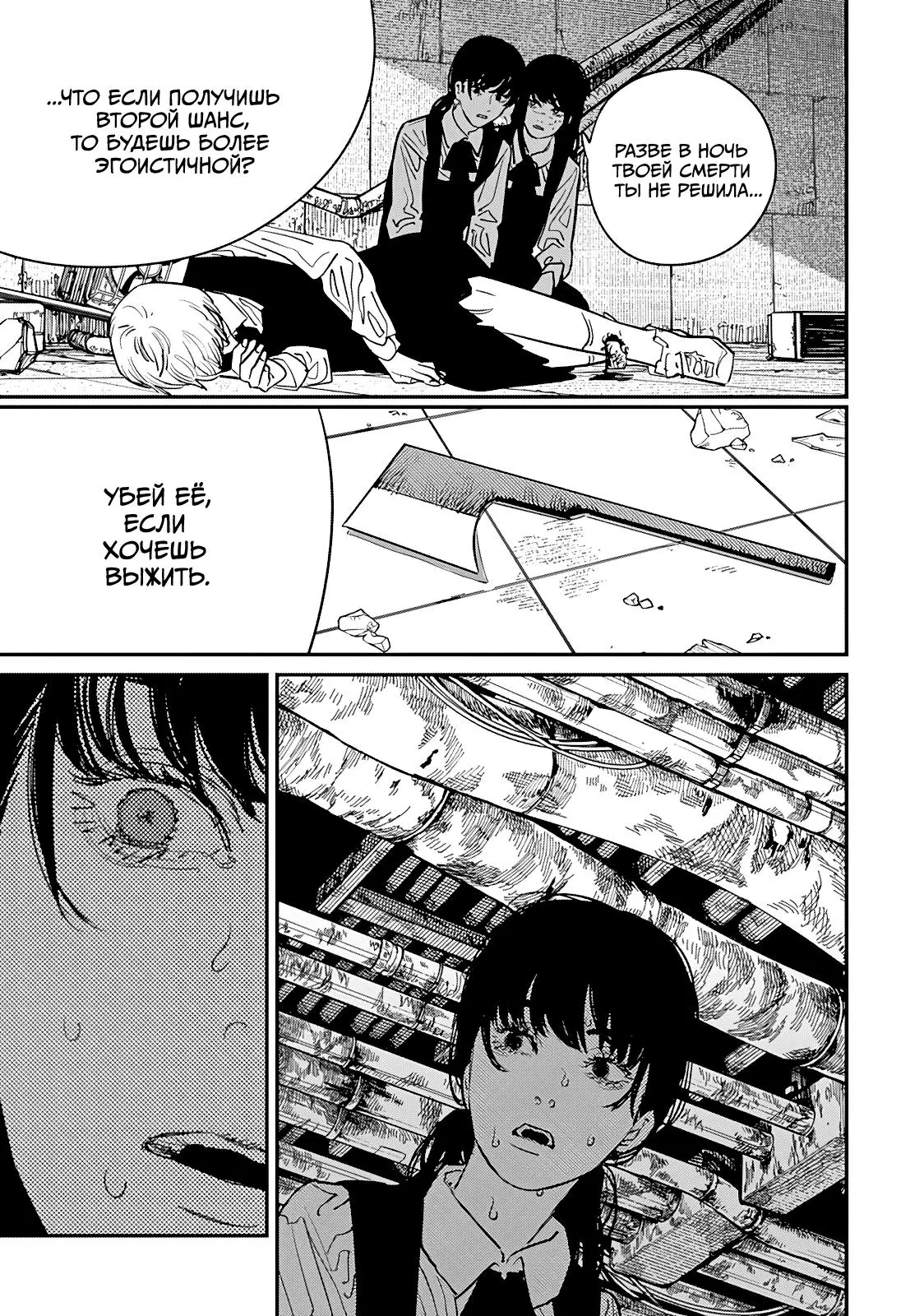Read Chainsaw Man RU Manga Online
