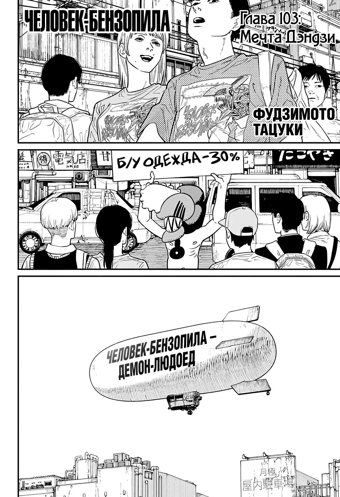 Read Chainsaw Man RU Manga Online