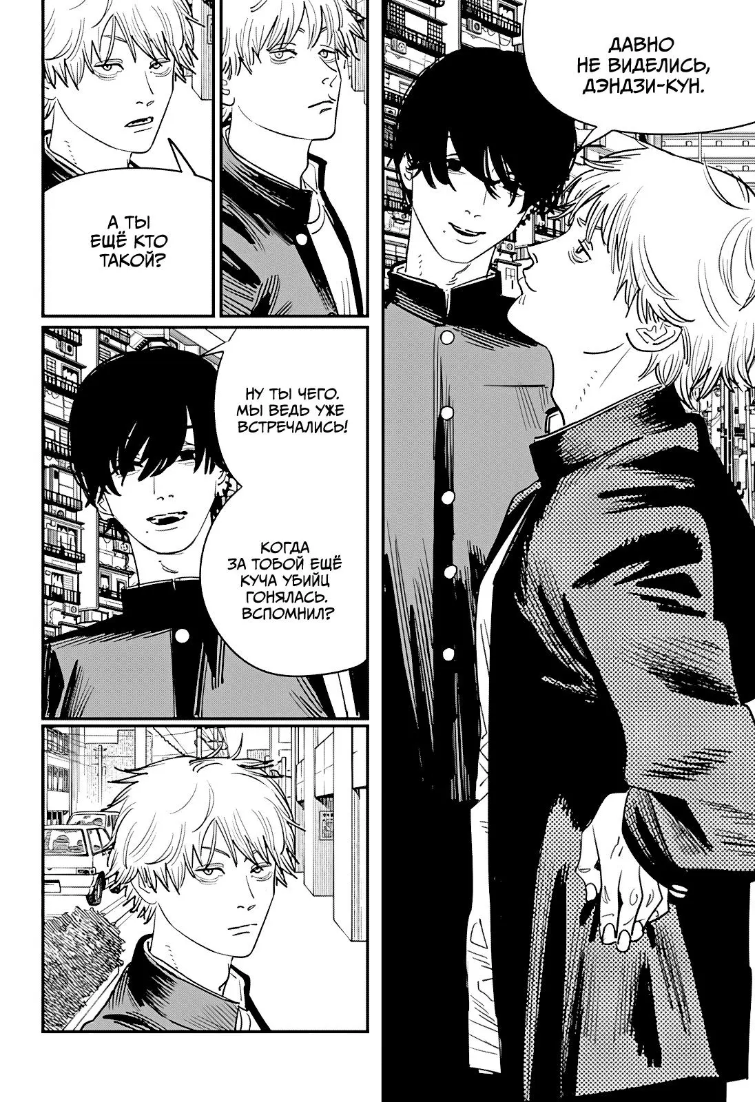 Read Chainsaw Man RU Manga Online