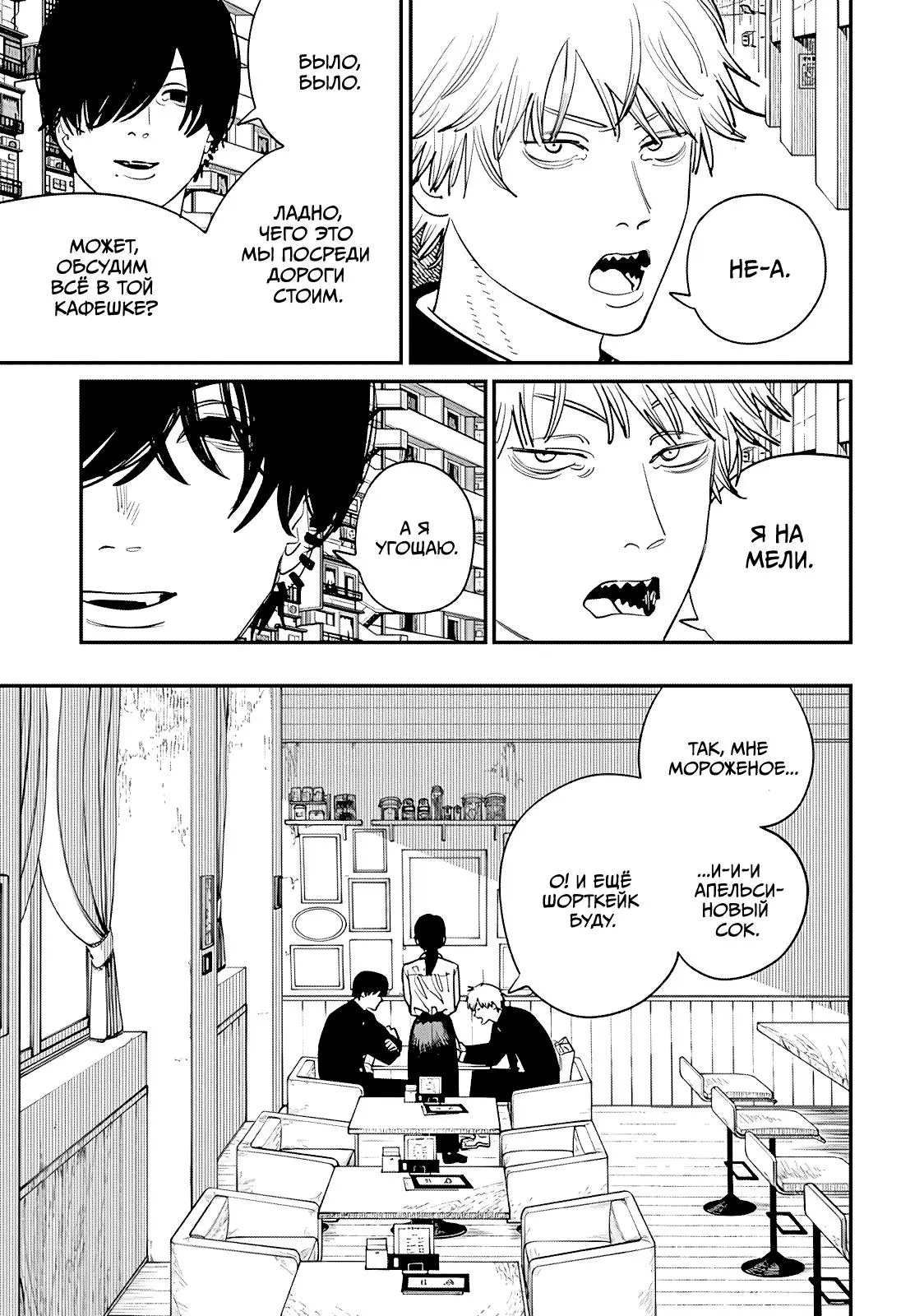 Read Chainsaw Man RU Manga Online