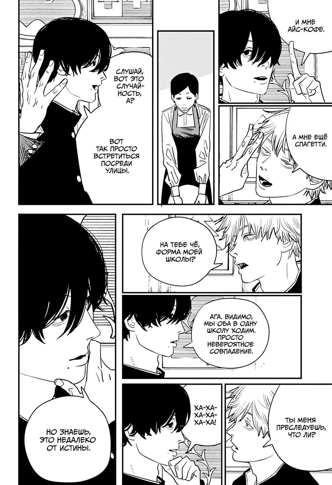 Read Chainsaw Man RU Manga Online