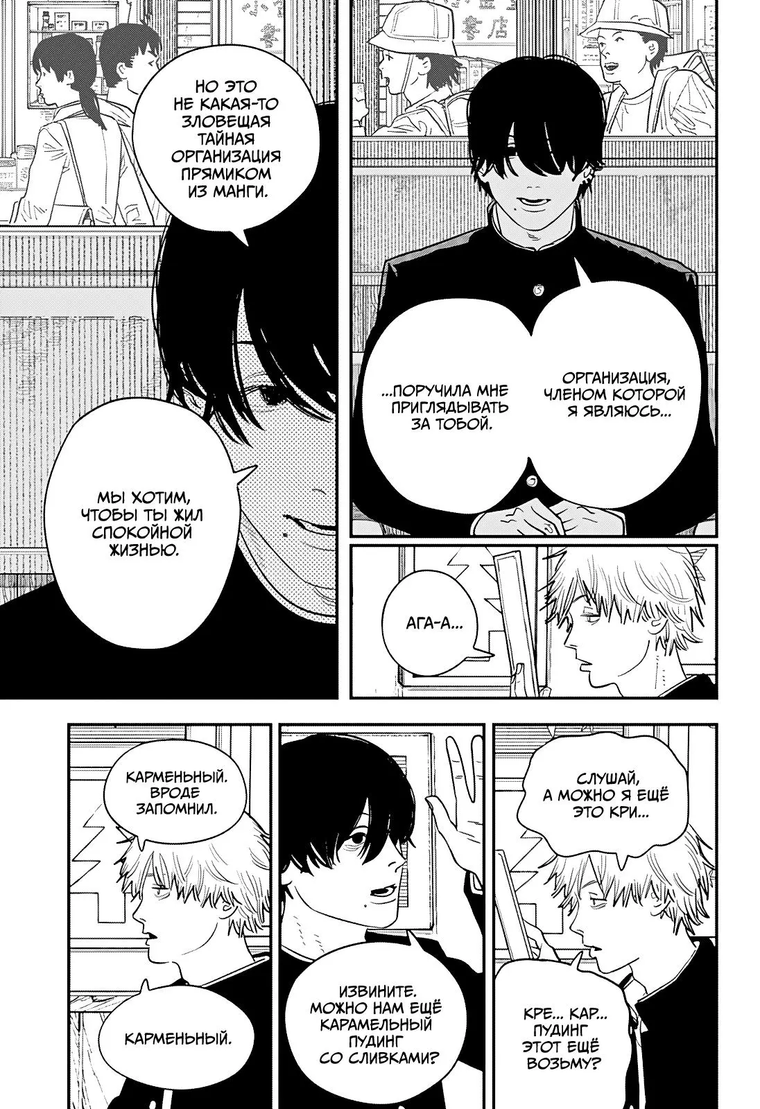 Read Chainsaw Man RU Manga Online