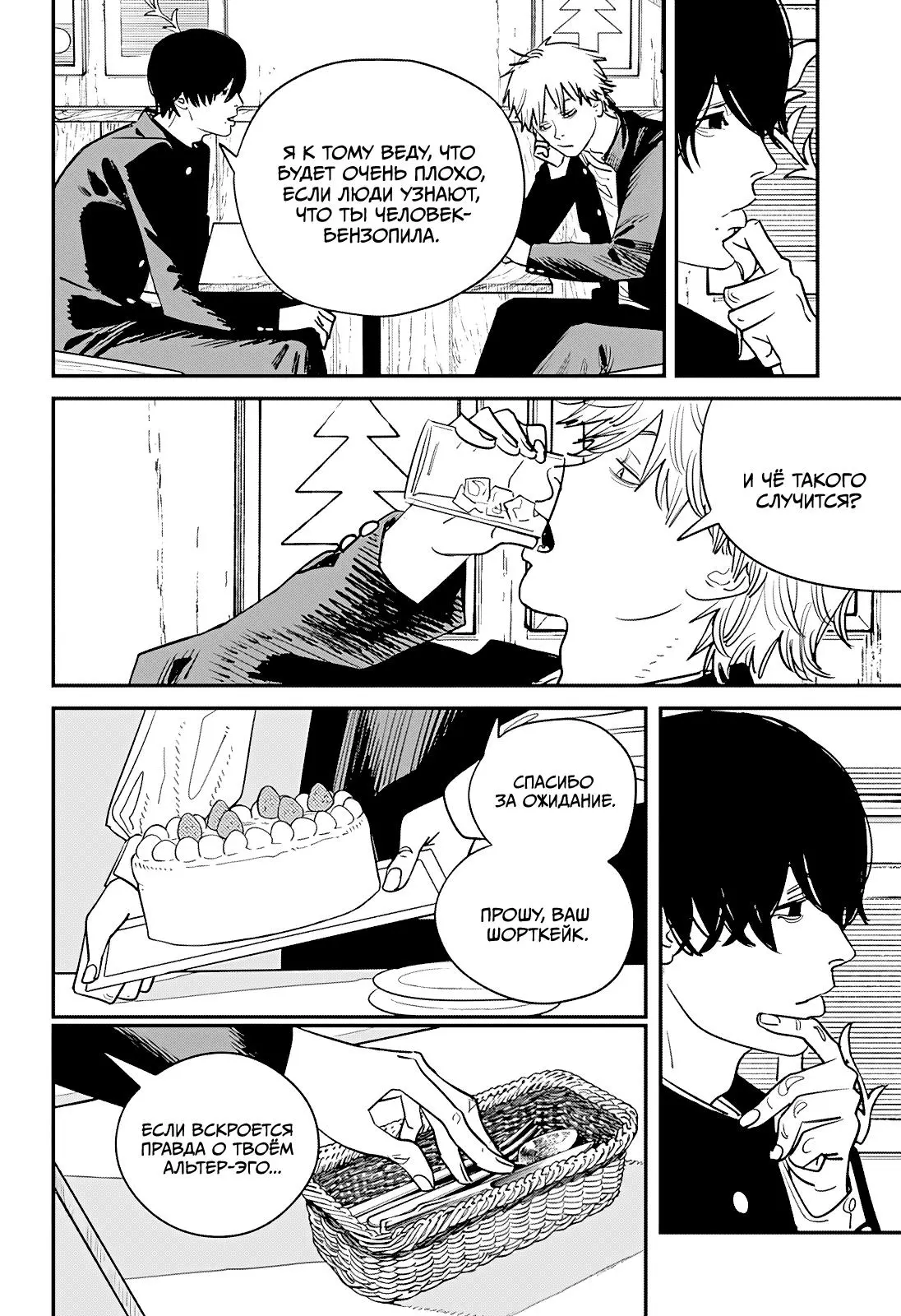 Read Chainsaw Man RU Manga Online