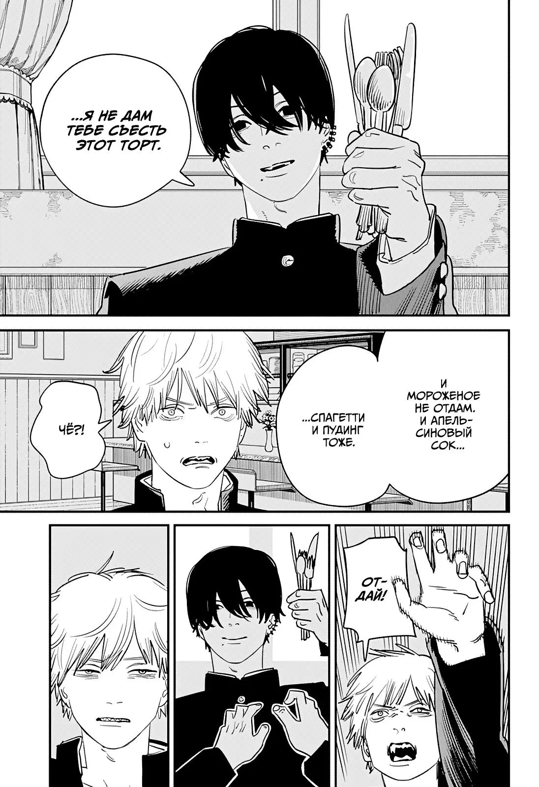 Read Chainsaw Man RU Manga Online