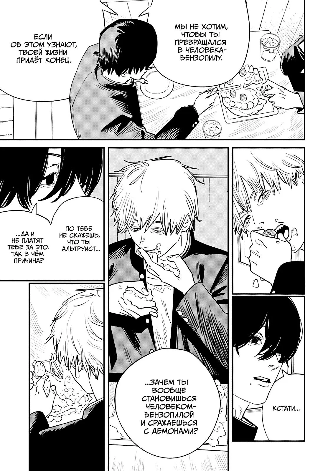 Read Chainsaw Man RU Manga Online