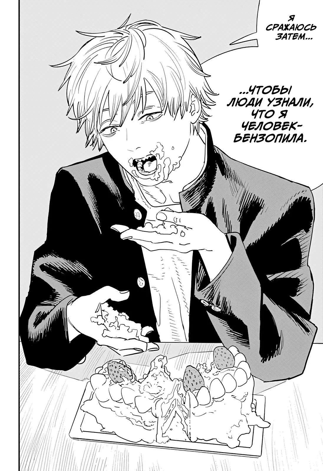 Read Chainsaw Man RU Manga Online