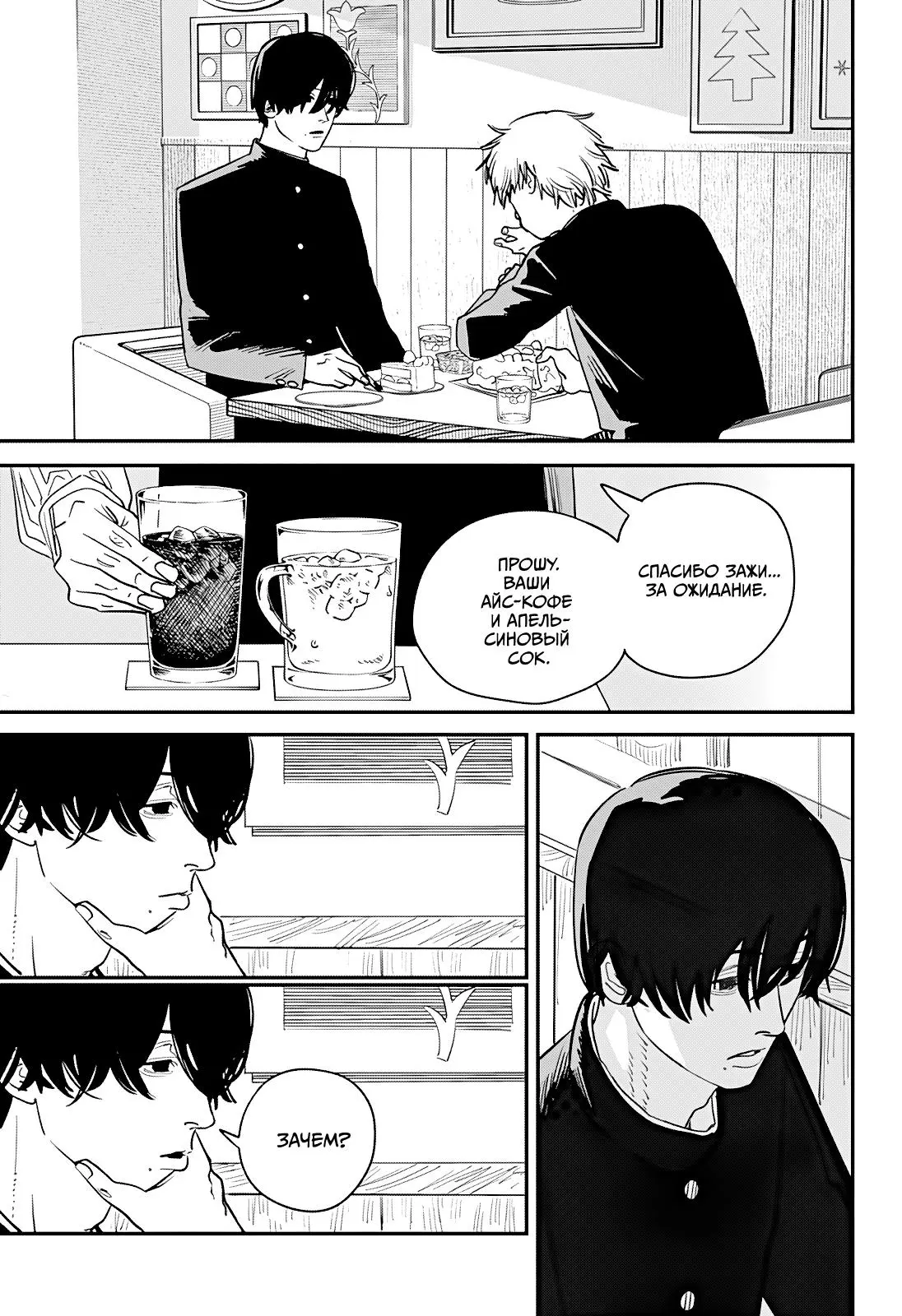 Read Chainsaw Man RU Manga Online