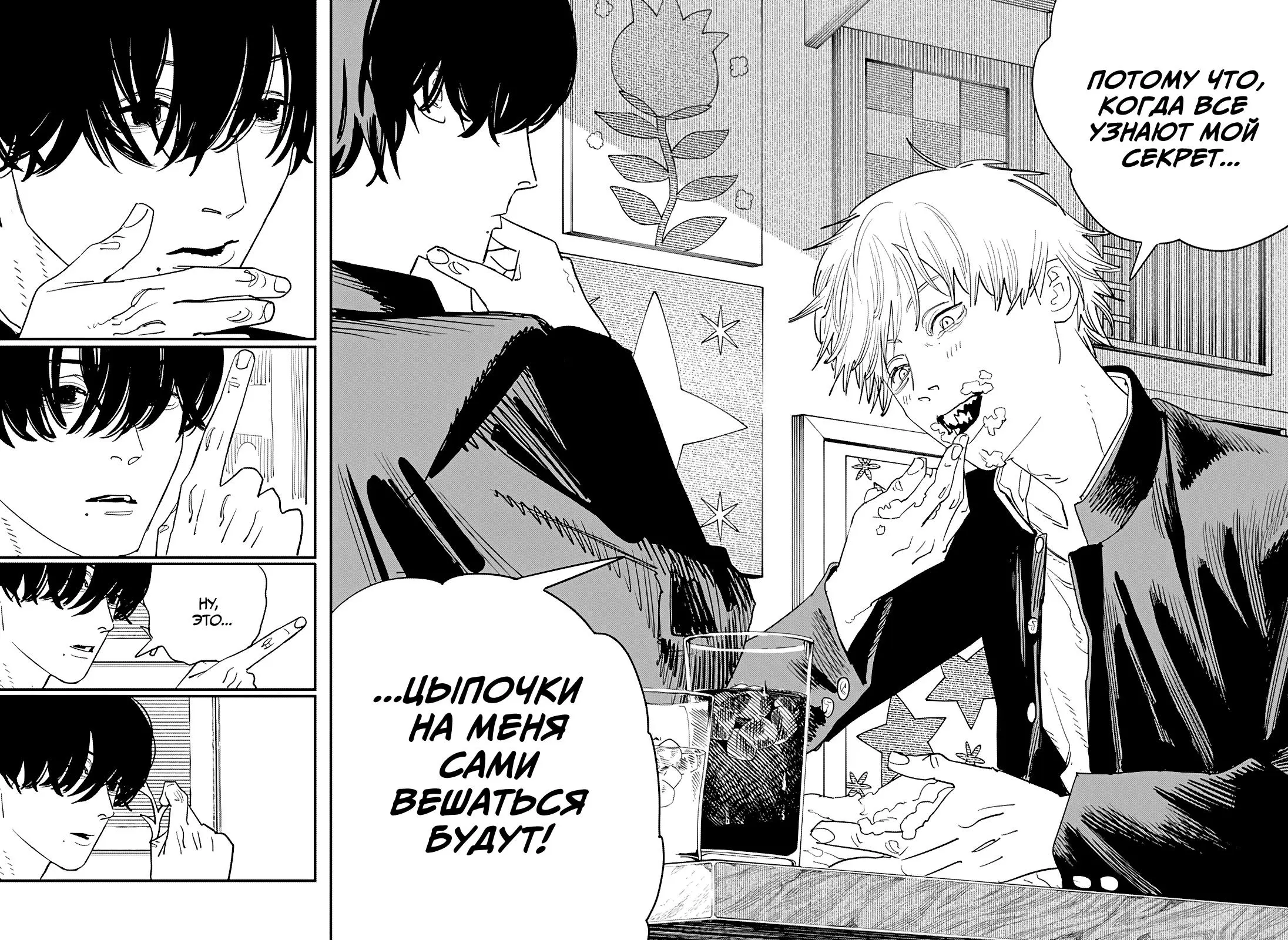 Read Chainsaw Man RU Manga Online