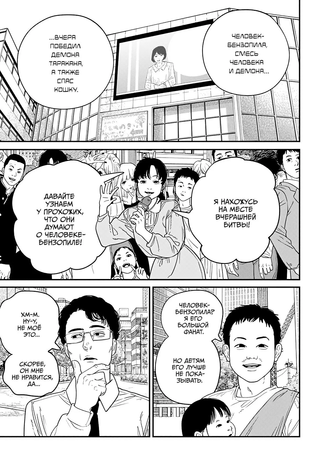 Read Chainsaw Man RU Manga Online