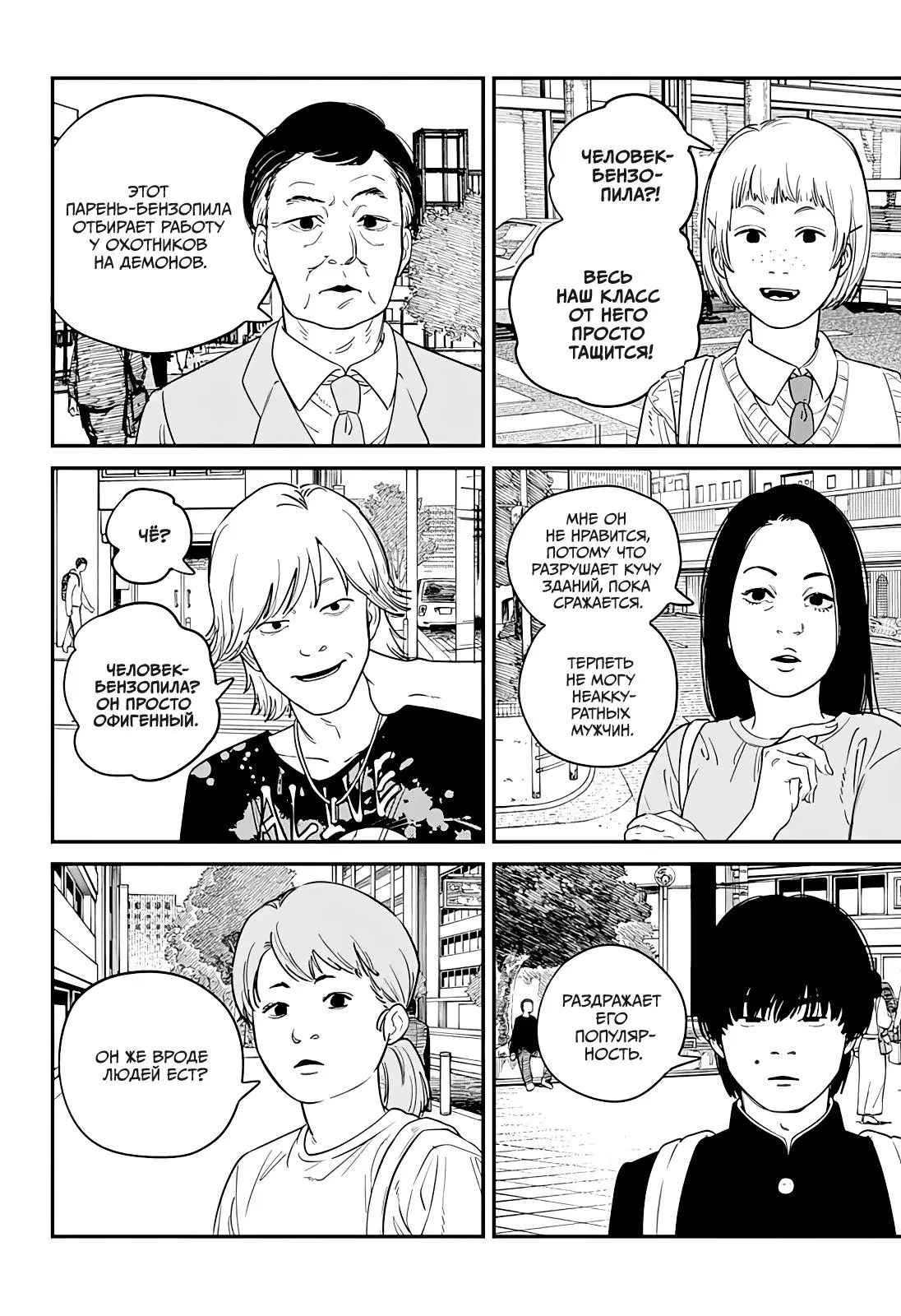 Read Chainsaw Man RU Manga Online