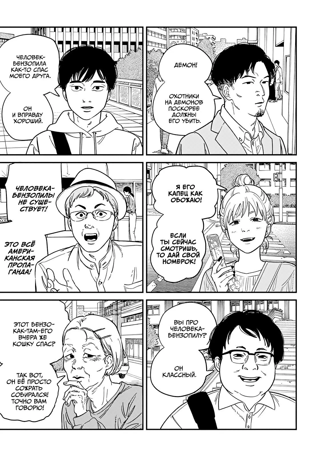 Read Chainsaw Man RU Manga Online