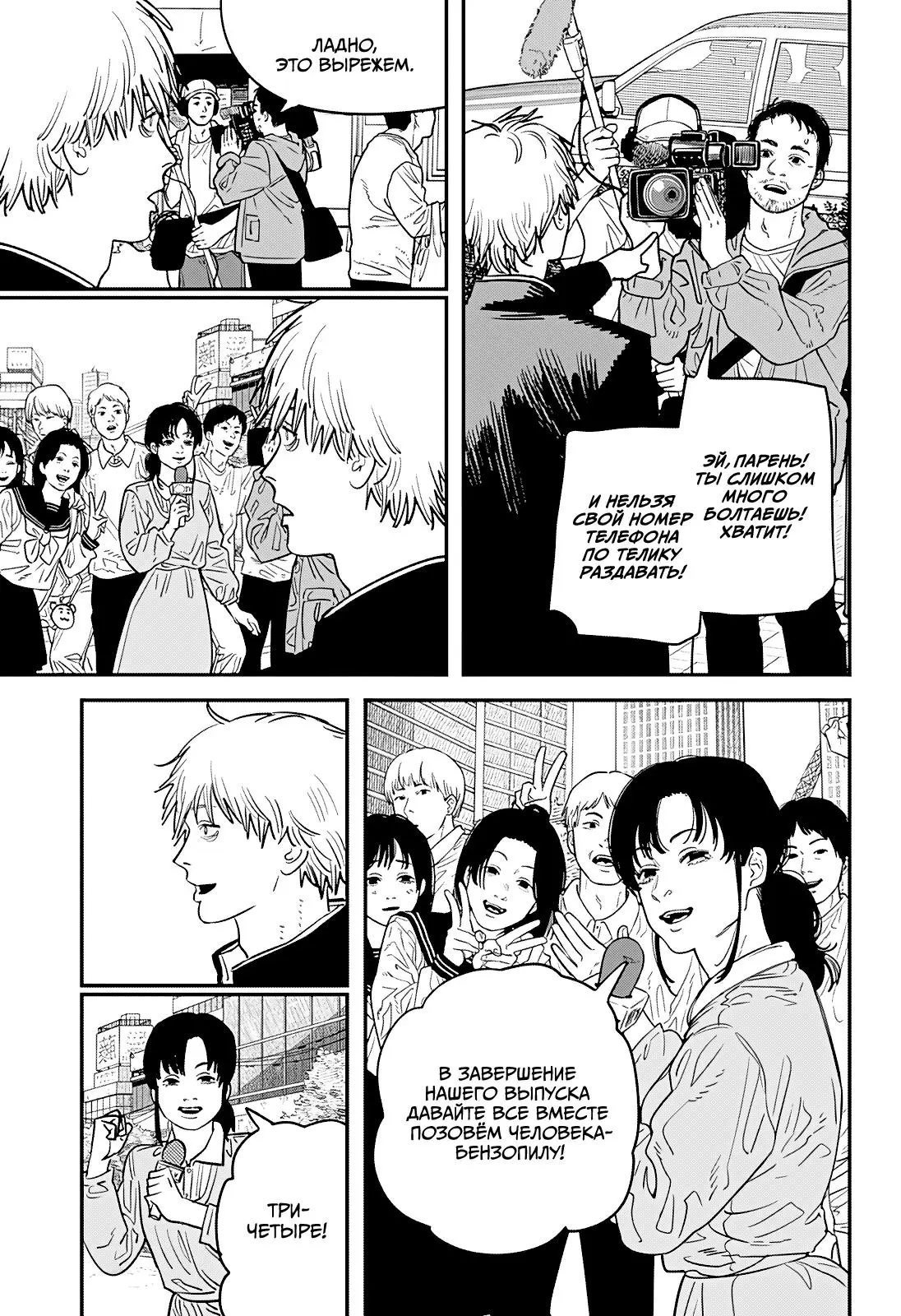 Read Chainsaw Man RU Manga Online