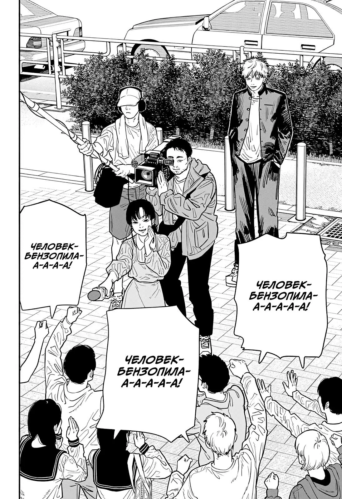 Read Chainsaw Man RU Manga Online