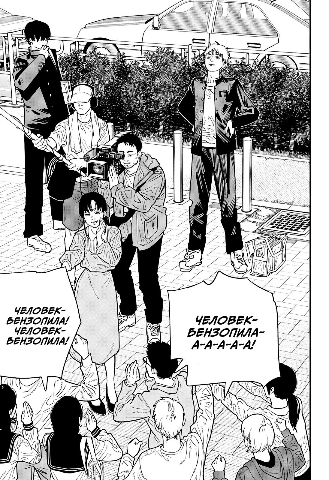 Read Chainsaw Man RU Manga Online