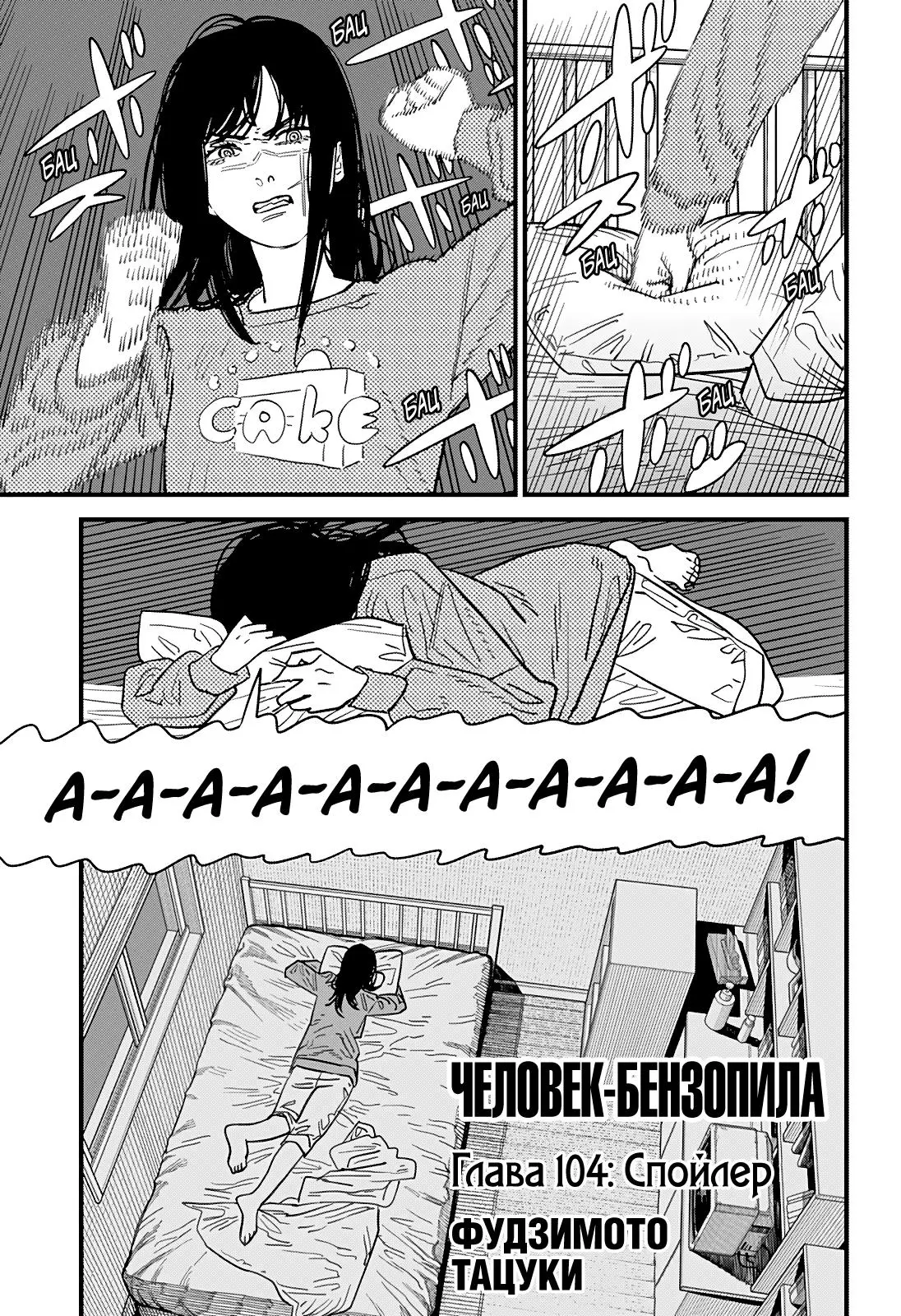 Read Chainsaw Man RU Manga Online