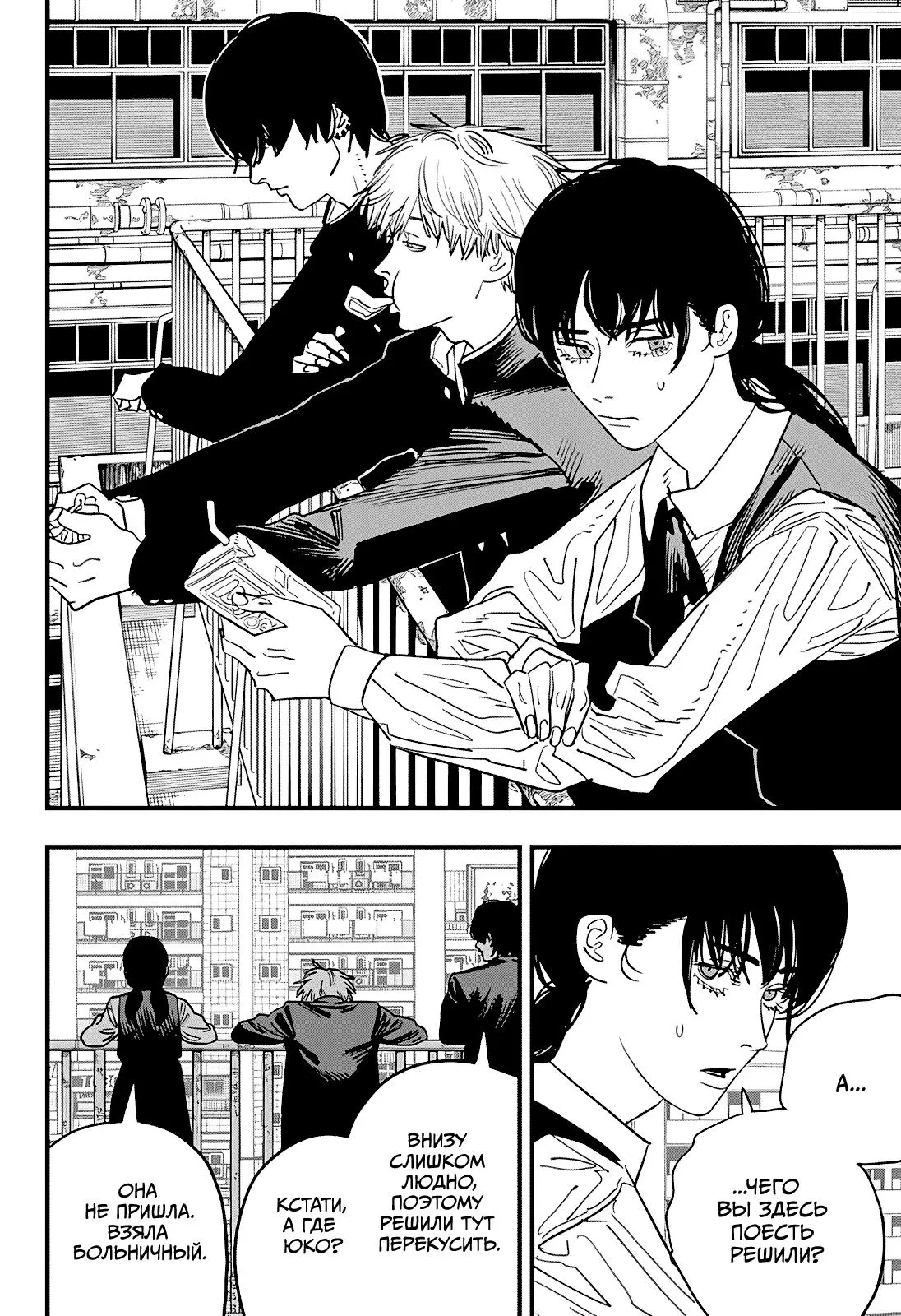 Read Chainsaw Man RU Manga Online