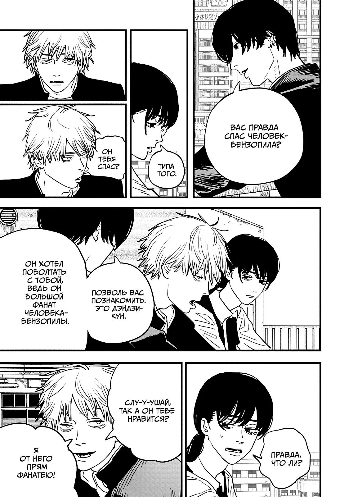 Read Chainsaw Man RU Manga Online