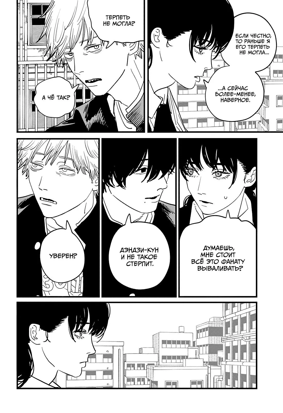 Read Chainsaw Man RU Manga Online