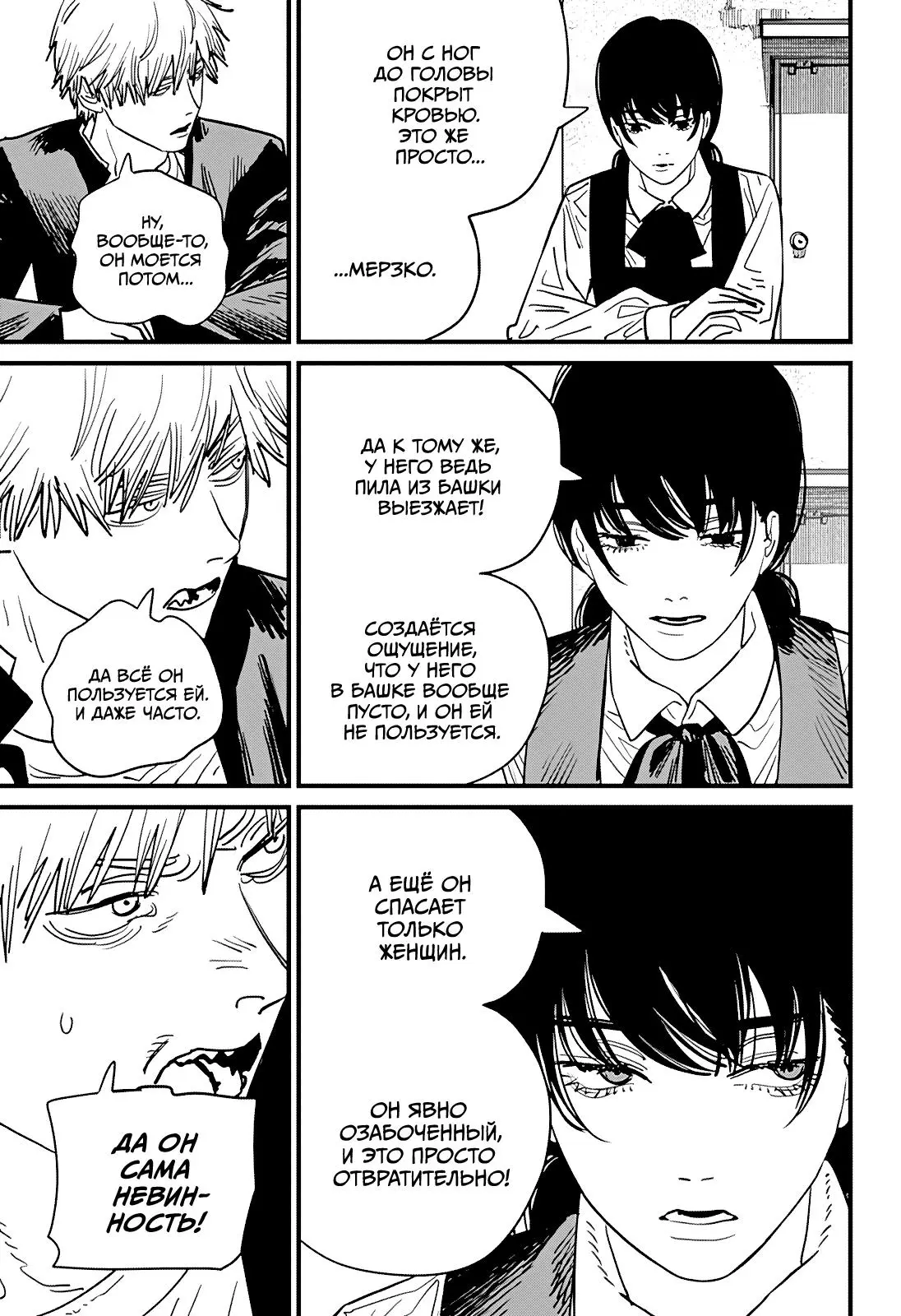 Read Chainsaw Man RU Manga Online