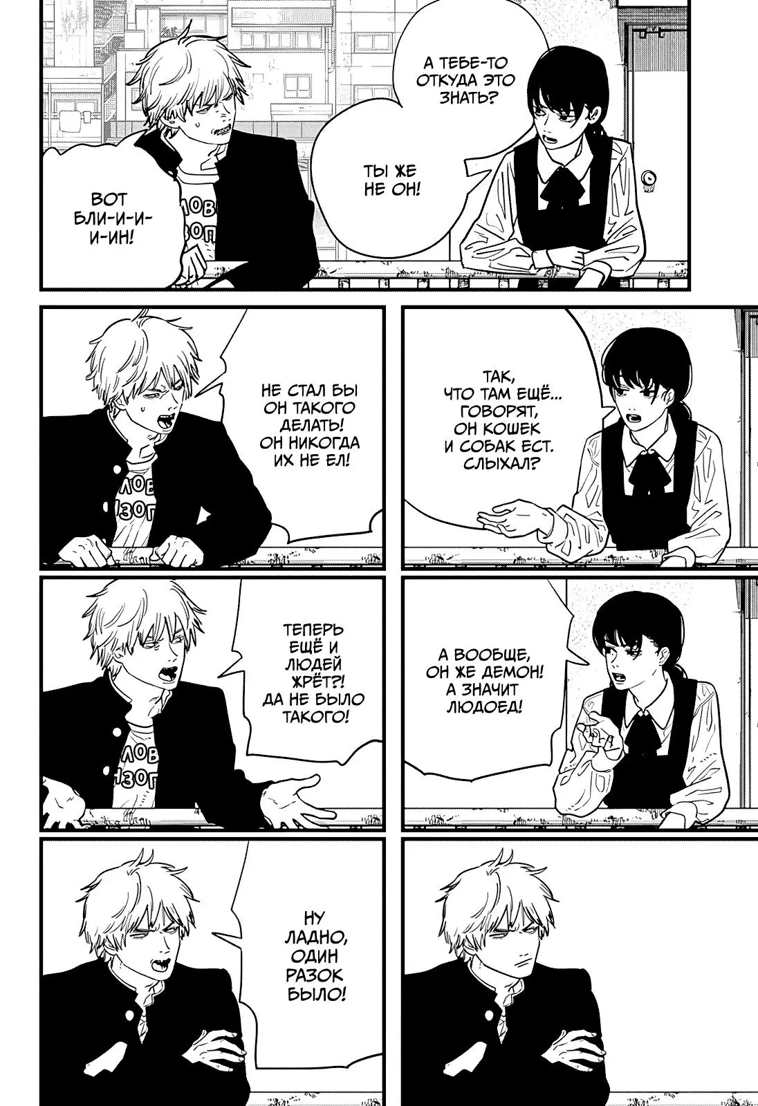 Read Chainsaw Man RU Manga Online