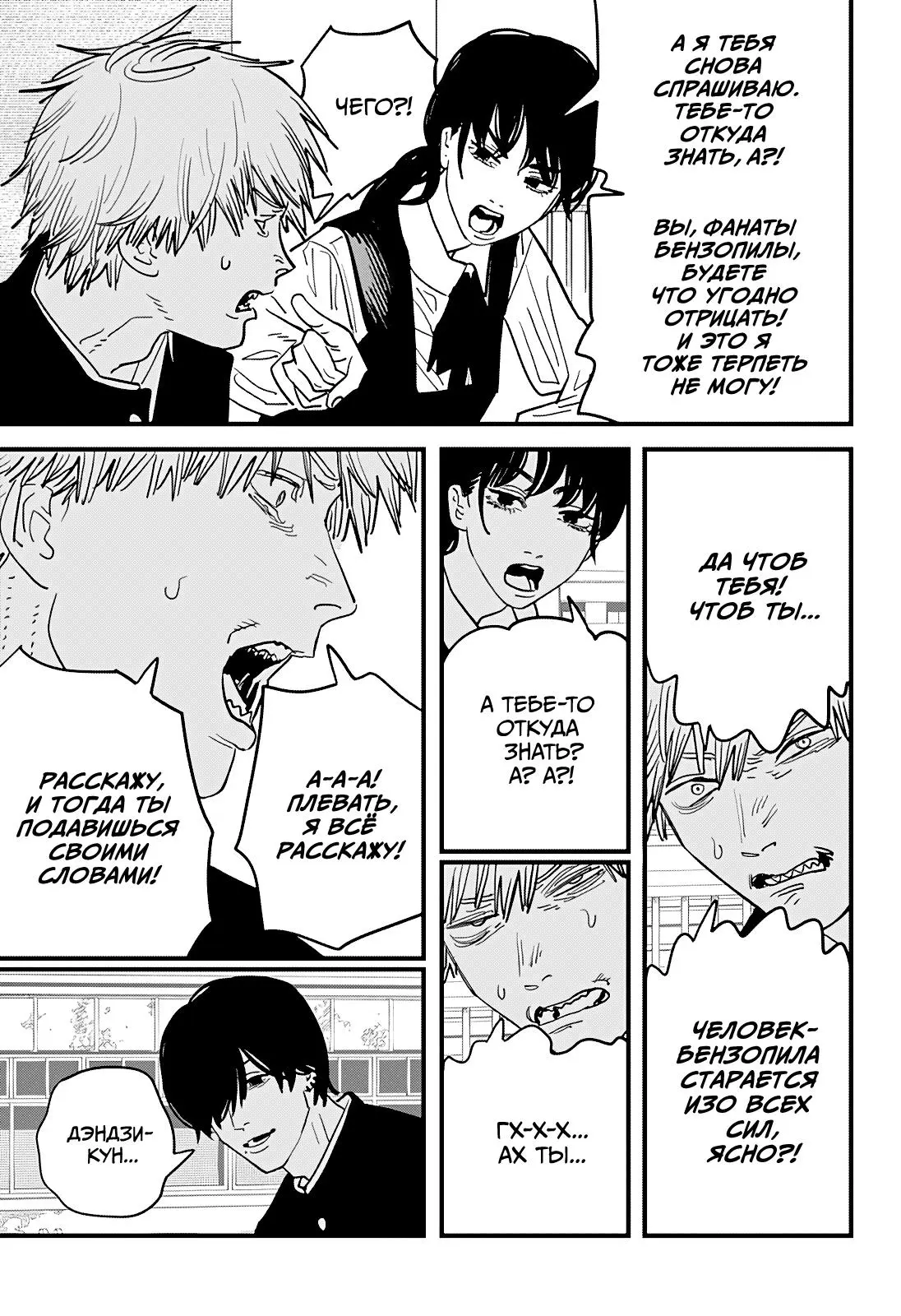 Read Chainsaw Man RU Manga Online