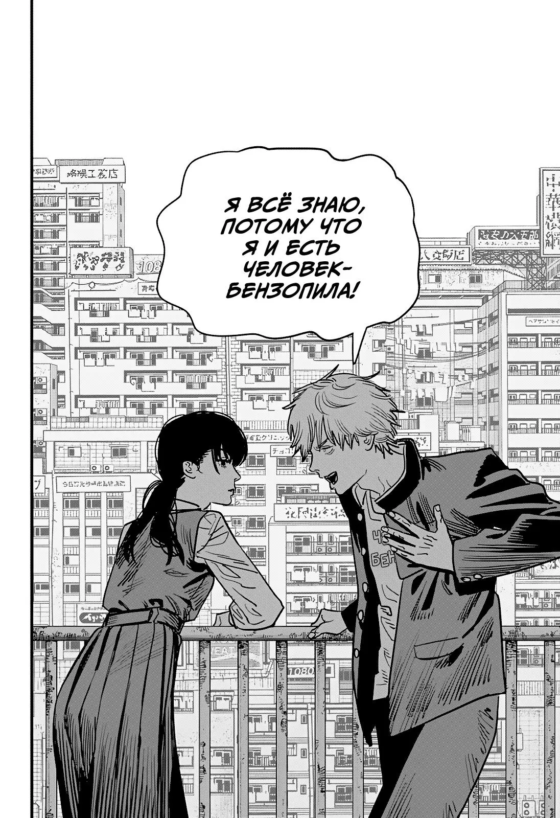 Read Chainsaw Man RU Manga Online