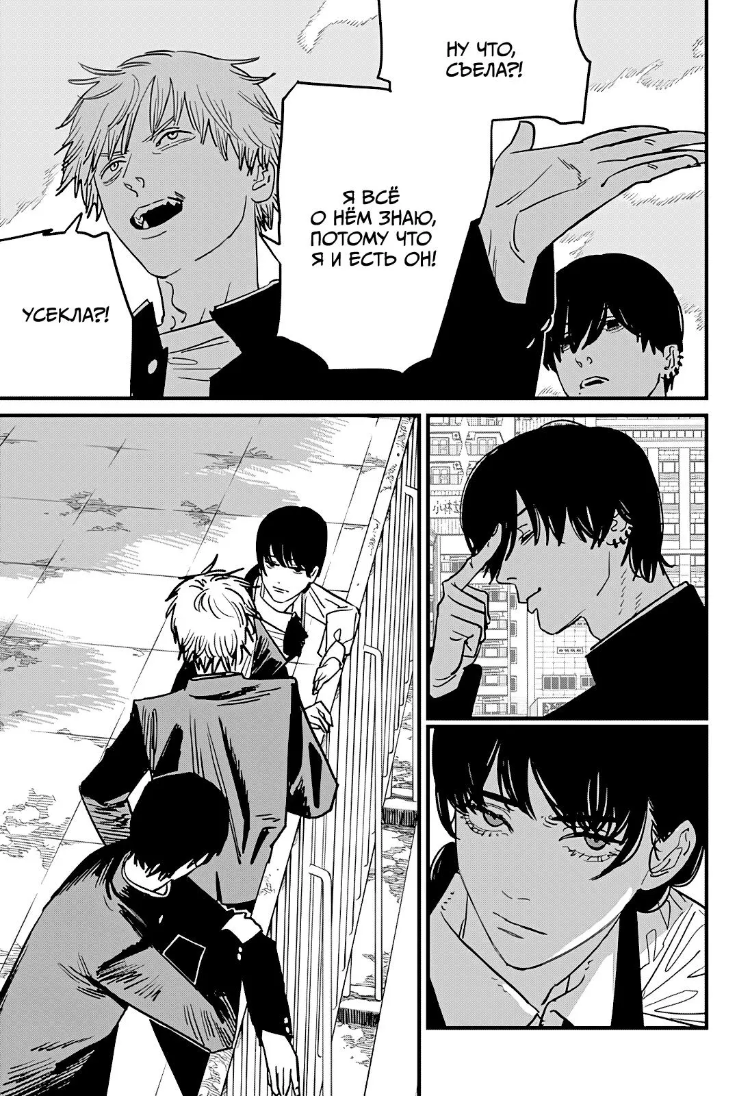 Read Chainsaw Man RU Manga Online