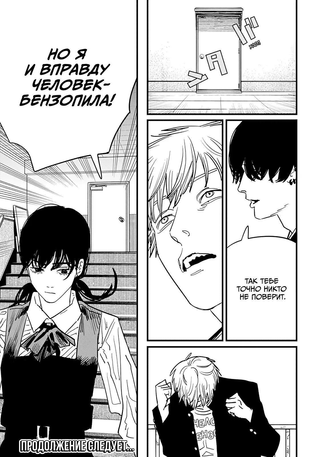 Read Chainsaw Man RU Manga Online