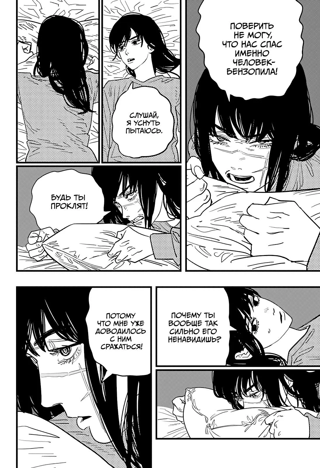 Read Chainsaw Man RU Manga Online