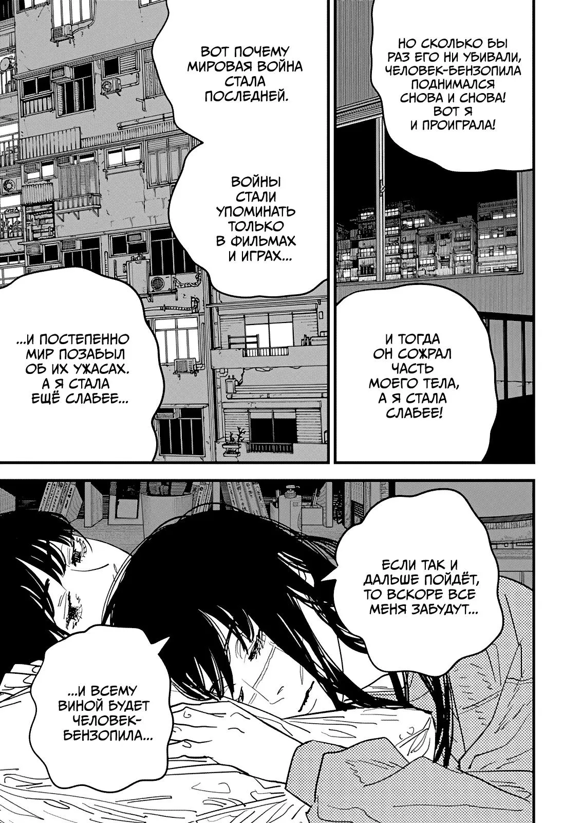 Read Chainsaw Man RU Manga Online