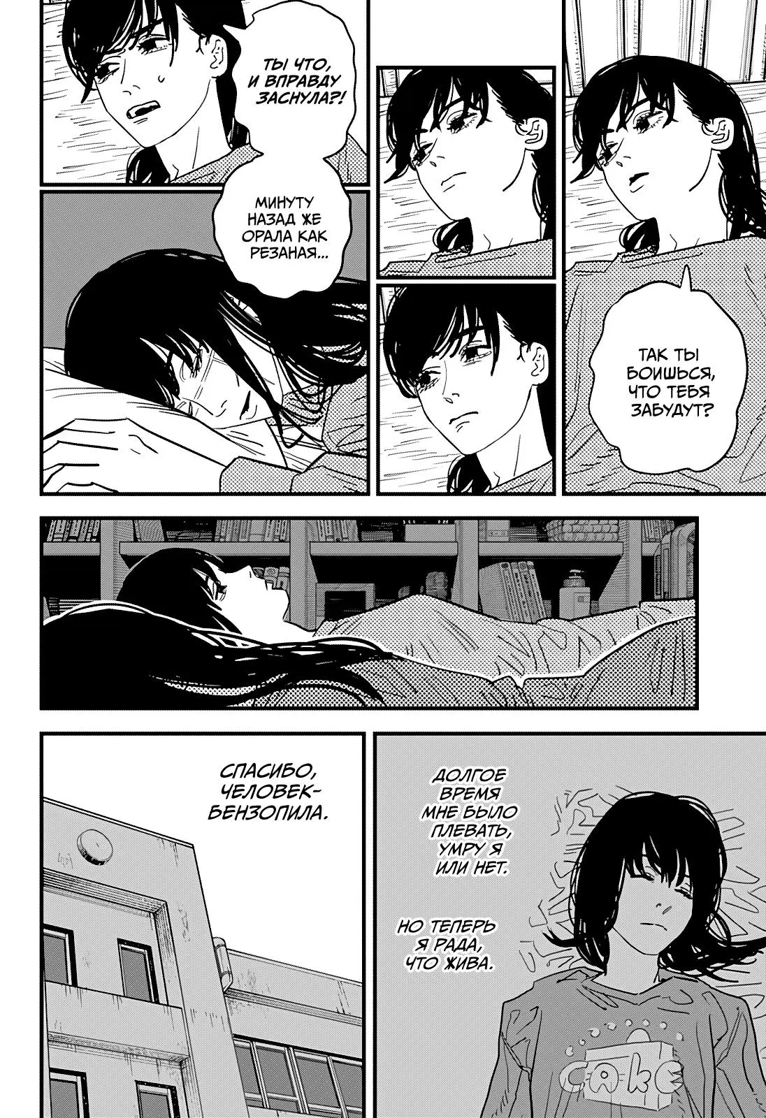 Read Chainsaw Man RU Manga Online