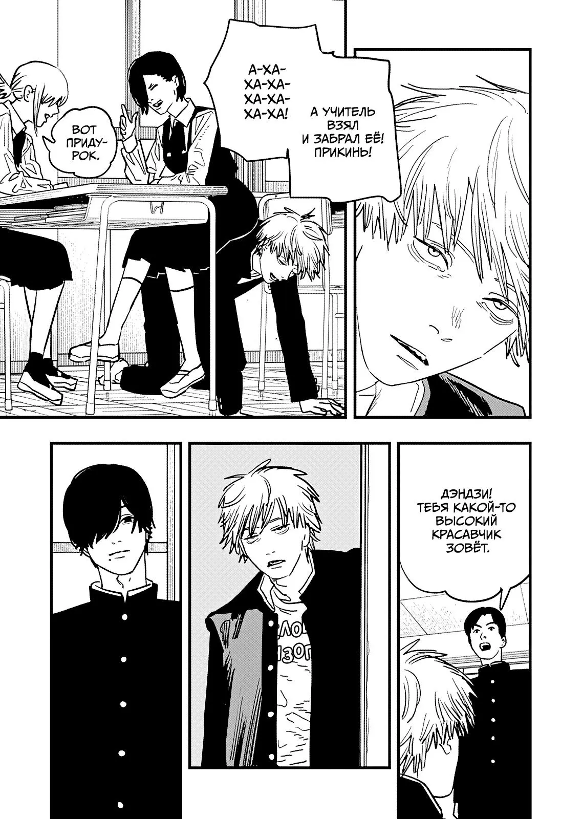 Read Chainsaw Man RU Manga Online