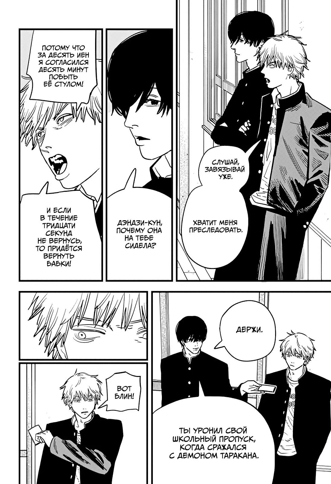 Read Chainsaw Man RU Manga Online