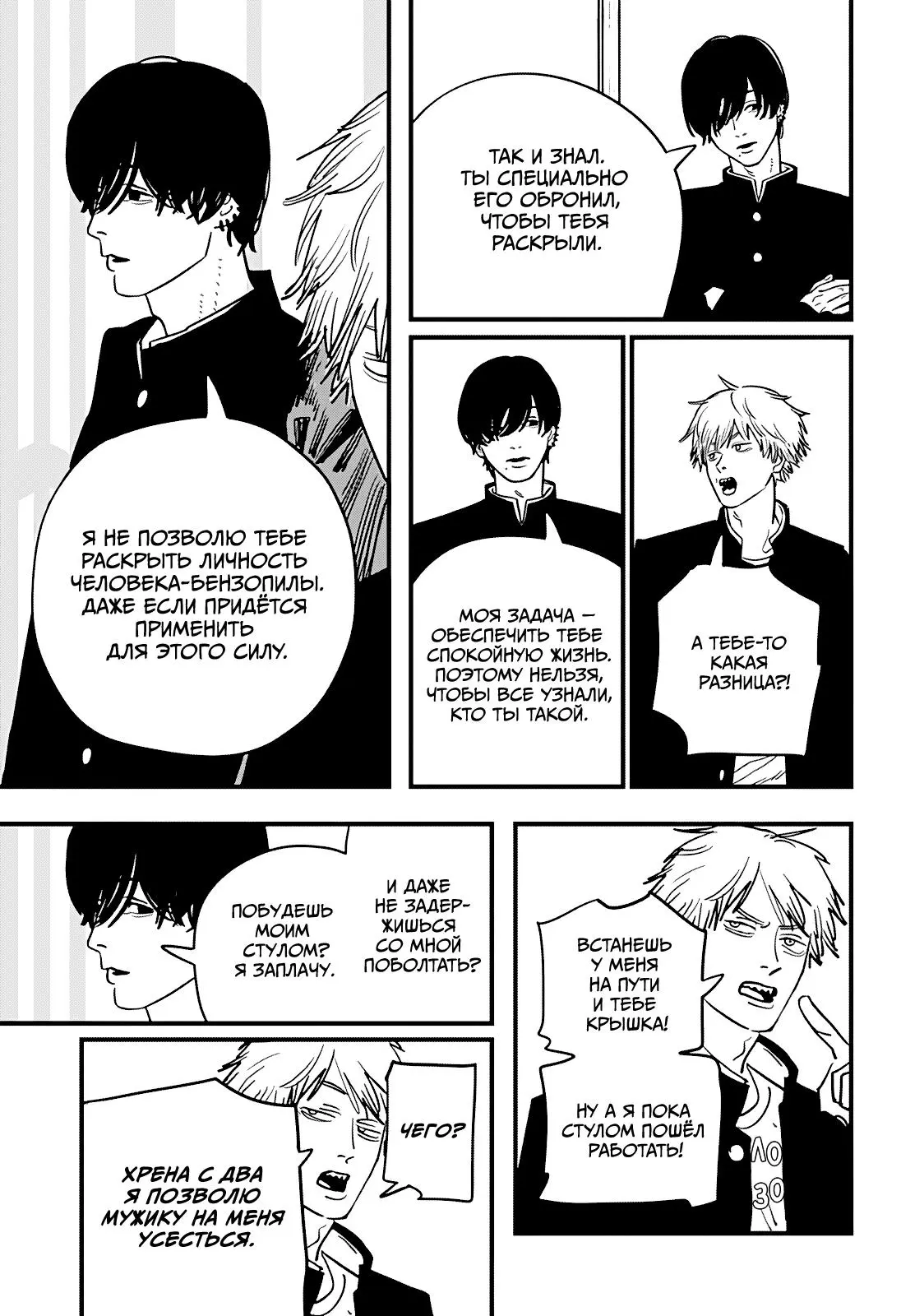 Read Chainsaw Man RU Manga Online